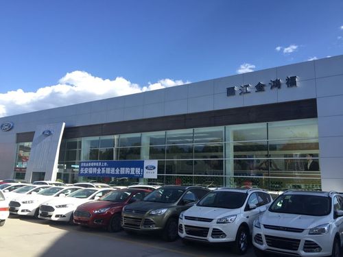 麗江金鴻福汽車(chē)銷(xiāo)售服務(wù)圖片